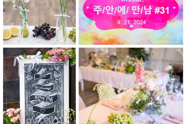 즐겁고 행복한 시간을 갖기 위하여 31기 주안에만남을 열심히 준비 했습니다.