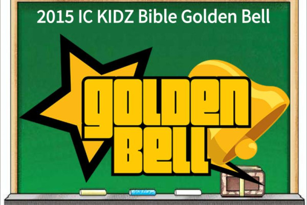 <p style="text-align: center;">골든벨 바이블 퀴즈!</p>

<p style="text-align: center;">우리 아이들 얼마나 열심히 말씀을 보았을까요~?</p>
